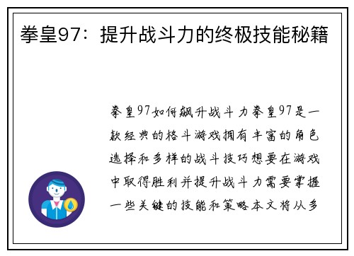 拳皇97：提升战斗力的终极技能秘籍