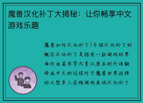 魔兽汉化补丁大揭秘：让你畅享中文游戏乐趣